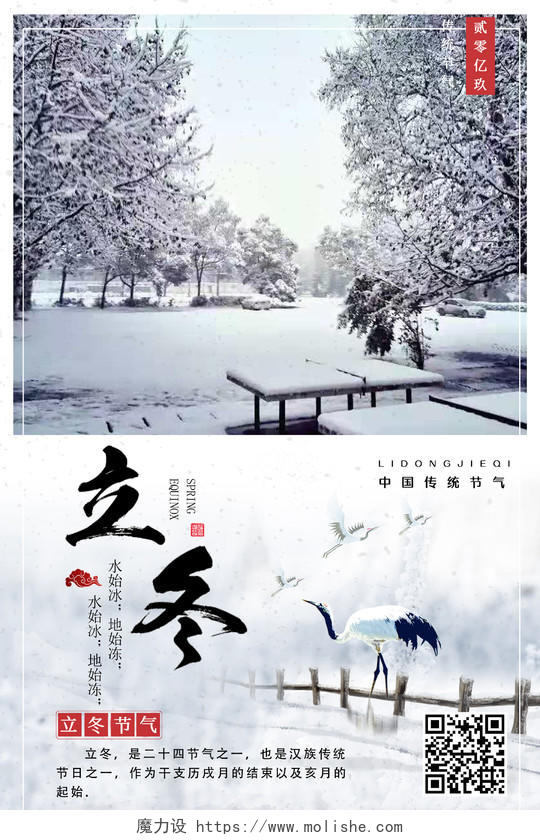 立冬海报二十四节气传统节日海报展板